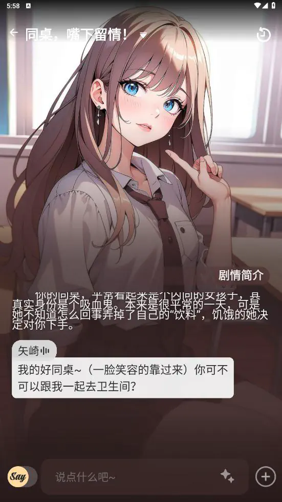 Saylo - 复活吧！我的AI恋人 Hero图