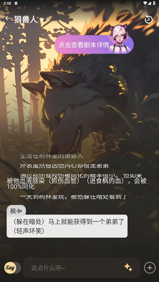 Saylo - 复活吧！我的AI恋人 Hero图