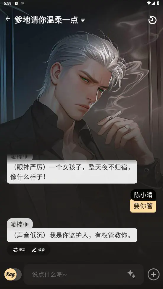 Saylo - 复活吧！我的AI恋人 Hero图